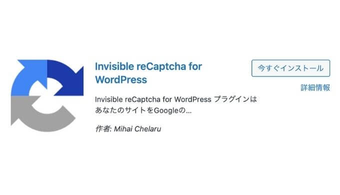 Invisible reCaptchaのインストール